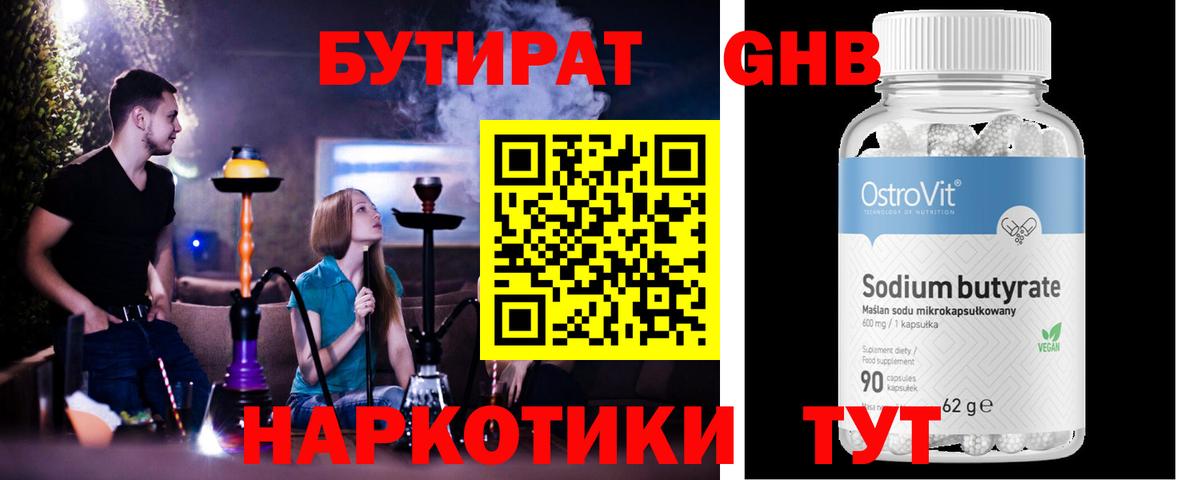 Октябрьский  Бутират BDO 33%  Бутират  Вход с VPN 