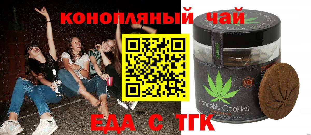 Еда ТГК конопля Октябрьский