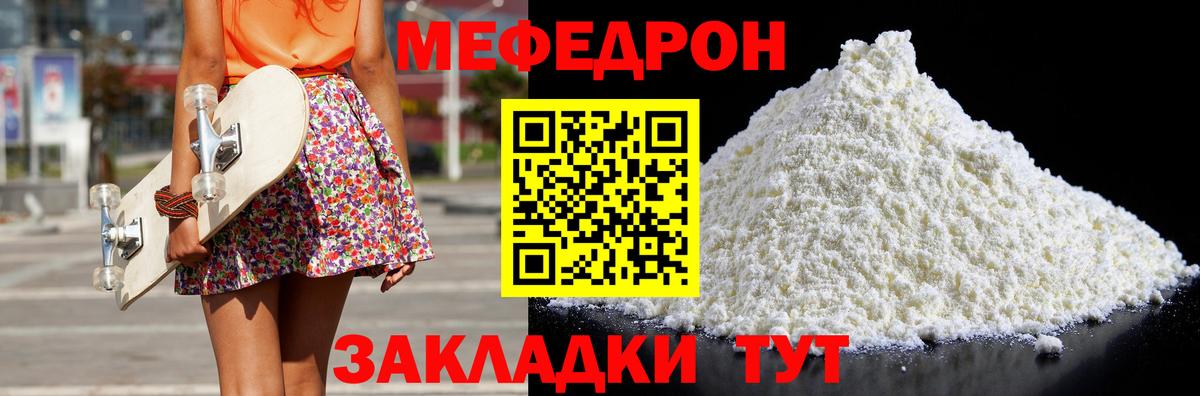 Мефедрон Октябрьский
